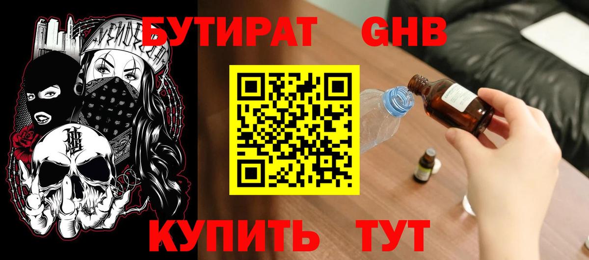 Москва  Бутират  Вход с VPN  Бутират оксибутират 