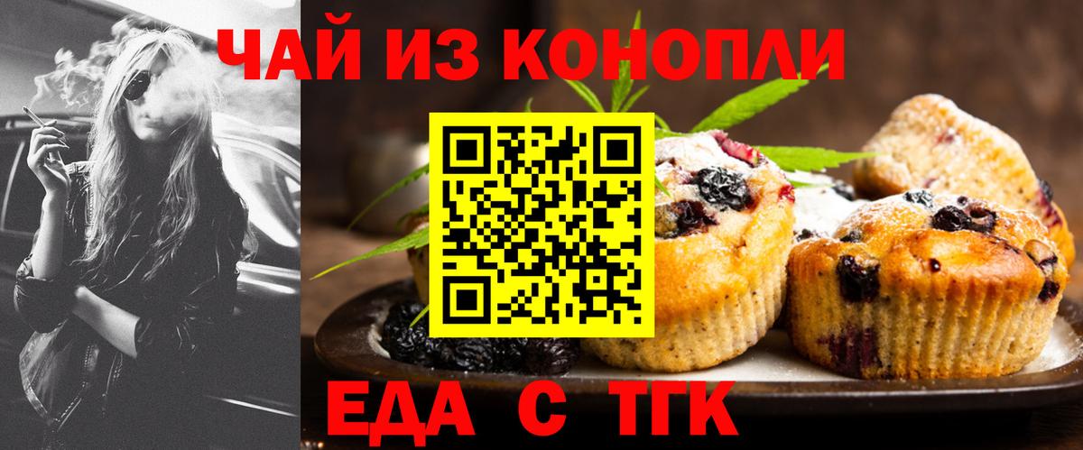 Москва  Печенье с ТГК конопля  Вход с VPN 