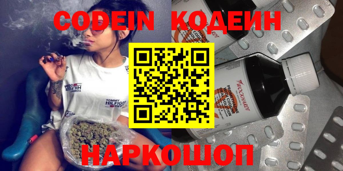 Кодеин Purple Drank  Кодеиновый сироп Lean напиток Lean (лин)  Вход с VPN  Москва 