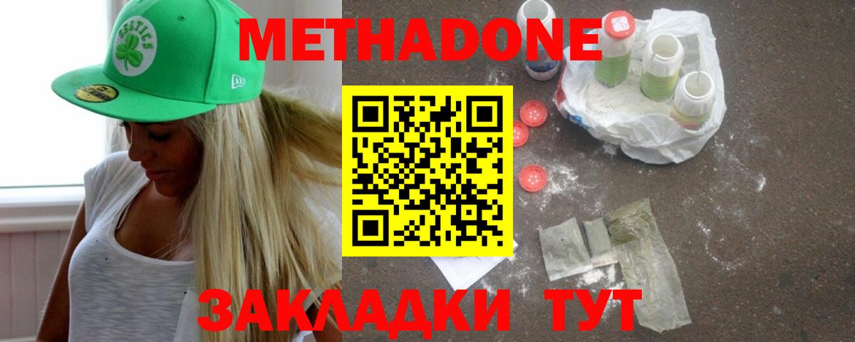 Метадон мёд  Вход с VPN  Москва 